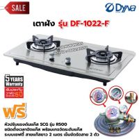 Dyna Home เตาแก๊สแบบฝัง หน้าสแตนเลส หัวเตาทองเหลืองรมดำ 2 หัวเตา รุ่น DF-1022-F พร้อมหัวปรับตั้งเวลา เซฟตี้ มีเกจวัด