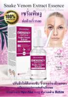 (ของแท้/พร้อมส่ง) GUANJING Snake Venom Extract Essence เซรั่มพิษงู ต่อต้านริ้วรอย ปรับผิวให้ตึงกระชับ ริ้วรอยร่องลึกลดลง ขนาด 30 ml