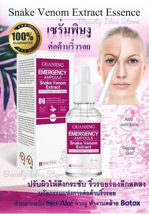 ของแท้-พร้อมส่ง-guanjing-snake-venom-extract-essence-เซรั่มพิษงู-ต่อต้านริ้วรอย-ปรับผิวให้ตึงกระชับ-ริ้วรอยร่องลึกลดลง-ขนาด-30-ml