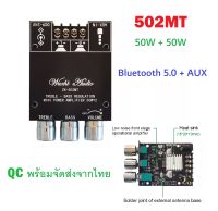 MINI AMP ครื่องขยายเสียง ZK-502MT บลูทูธ 5.0 HIFI 50W X 2  Bluetooth 5.0 เครื่องขยายเสียงดิจิตอลสเตอริโอ AMP โฮมเธียเตอร์ ปรับเสียงได้ amplifier bluetooth,แอมป์จิ๋ว