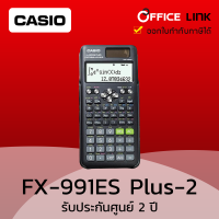 เครื่องคิดเลข Casio FX-991ES PLUS-2 รับประกันจากศูนย์ 2 ปี by Office Link