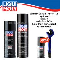 เซ็ตสเปรย์หล่อลื่นโซ่ + ล้างโซ่ Liqui Moly