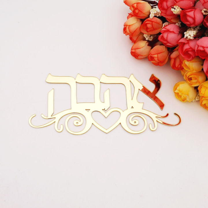 hebrew-door-sign-with-totem-flowers-acrylic-mirror-wall-stickers-private-custom-personalized-new-house-israel-surname-signs