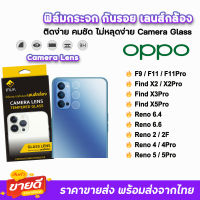 ? iFilm ฟิล์มกระจก กันรอย เลนส์กล้อง สำหรับ OPPO F11 F11Pro FindX2 X2Pro FindX3Pro FindX5Pro Reno2 Reno2F Reno4 ฟิล์มoppo