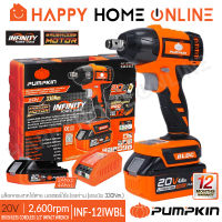 PUMPKIN INFINITY บล๊อค บล๊อก ถอดล้อ บล๊อกกระแทก ไร้สาย 20V แกน 1/2 นิ้ว (4หุน, แรงบิด 330Nm.) รุ่น INF-12IWBL (50262)