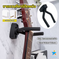 TookDee ที่แขวนกีตาร์ แบบติดผนัง สีดำ พร้อมชุดติดตั้ง guitar stand