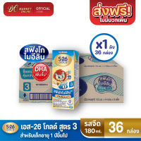 [ส่งฟรี X 1 ลัง] S26 นมยูเอสที เอส26 โกลด์ โปรเกรส สูตร3 นมยูเอชที รสจืด ขนาด 180มล. (ยกลัง 1 ลัง : รวม 36กล่อง)