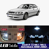 Saab 9-3 Hatchback (MK1)  เซ็ตหลอดไฟ​ภายใน LED​ สว่าง ติดตั้งง่าย รับประกัน 1ปี ไฟเพดาน ส่องแผนที่ ประตู ขาว น้ำเงิน ส้ม 6000K