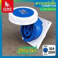 พาวเวอร์ปลั๊ก พาวเวอร์ปลั๊ก 2สาย 3ขา 32A รุ่น P2-4232-6h SUMO ใช้ในการเชื่อมต่อ อุปกรณ์ไฟฟ้า