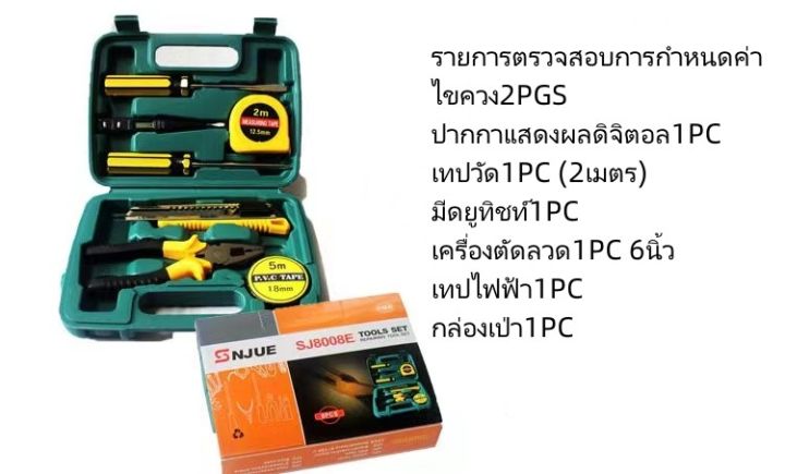 ccจัดส่งจากประเทศไทย-กล่องเครื่องมือที่ใช้ในครัวเรือนชุด-7-ชิ้น