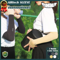 ปลอกแขนกันแดดติดแอร์ BANANE รุ่น AIRtech ผ้าละเอียด ปลอกแขนสวมนิ้ว กันแสง UV 99% free size ปลอกแขนใส่ได้ทั้งชายและหญิง