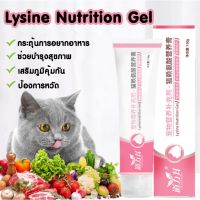 Cat lysine Nutritional Cream Dorrikey กระตุ้นเจริญอาหาร ช่วยบำรุงสุขภาพ เสริมภูมิคุ้มกัน ป้องกันหวัด 130g