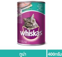 Whiskas Adult วิสกัส อาหารแมวโต ( รสปลาทูน่า )ชนิดกระป๋อง 400 G