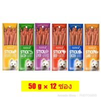 Sleeky Chewy Stick ขนมสุนัขแบบแท่ง 50gx12 ซอง