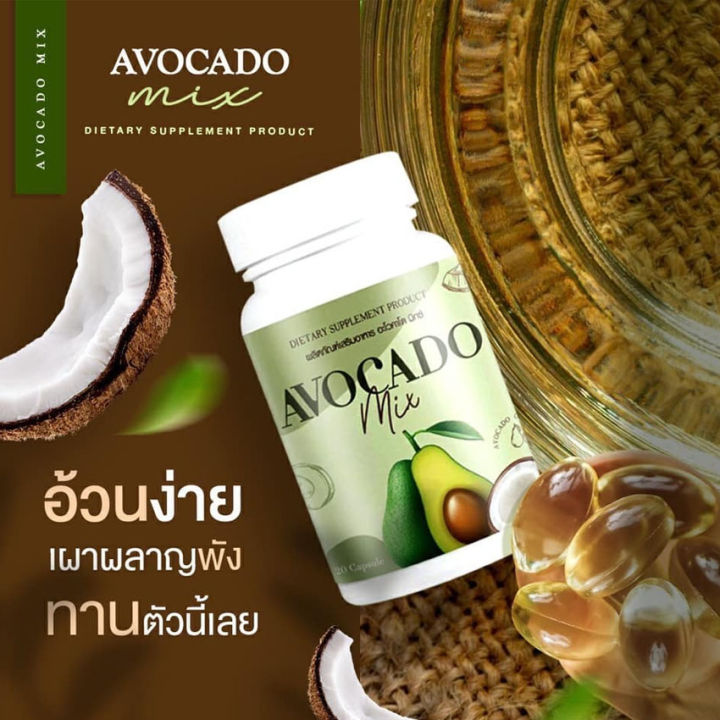 avocado-mix-อะโวคาโด-มิกซ์-อะโวคาโดสกัดเย็น-น้ำมันมะพร้าวสกัดเย็น-อาหารเสริม-น้ำมันมะพร้าว-อะโวคาโด-20-ซอฟเจล-1-ขวด