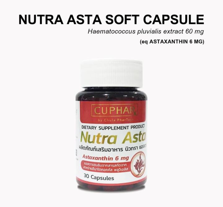 astaxanthin-6-mg-แอสตาแซนธิน-เภสัช-จุฬา-nutra-asta-เภสัชจุฬา-นิวทรา-แอสตา-โดย-คณะเภสัชจุฬา-สาหร่ายสีแดง-ดูอ่อนกว่าวัย