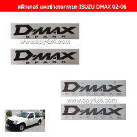 สติกเกอร์ติดข้างกระบะ DMAX SPARK (ปี 2002-2006)