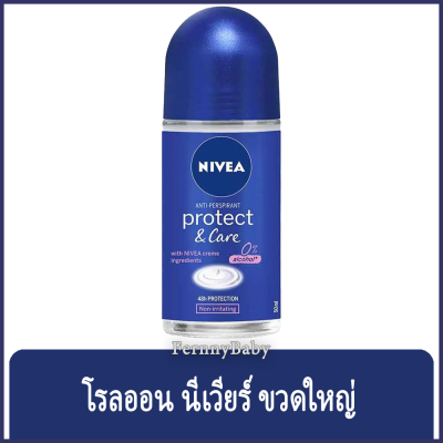 FernnyBaby นีเวียร์ NIVEA 50ML Protect&amp;Care Roll-On นีเวีย โรลออน ลูกกลิ้ง นีเวียร์ สูตร โพรเทค แอนด์ แคร์ 50 มล.