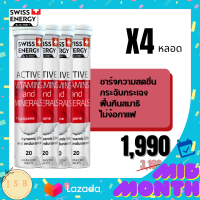 Swiss Energy Active Vitamins &amp; Minerals + Lycopene สวิสเอเนอร์จี แอคทีฟ วิตามิน และ น้ำแร่ มีวิตามิน และ แร่ธาตุรวม 16 ชนิด จำนวน 4 หลอด