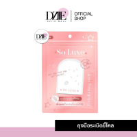 ?ส่งไวมาก? So Luxe Premium ถุงมือ ระเบิด ขี้ไคล ขัดผิว บำรุงผิว เจ้าแรกในไทย