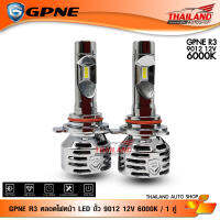 GPNE หลอดไฟหน้า LED R3 สำหรับรถยนต์ ขั้ว 9012 12V 6000K / 1 คู่