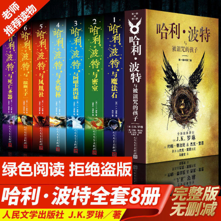 yichon 哈利波特全套8册中文新版纪念版全集被诅咒的孩子魔法石ready