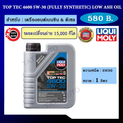 Liqui Moly Top Tec 4600 5W-30 ขนาด 1 ลิตร น้ำมันเครื่อง รถยนต์ดีเซลและเบนซิน/Part No.2315