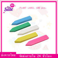 (ส่งจากไทย ส่งเคอรี่) ป้ายชื่อต้นไม้ PVC ลาเบล เนมเพลท PLANT LABEL ตกแต่ง สีละ 100 แผ่น ป้ายชื่อแปะต้นไม้