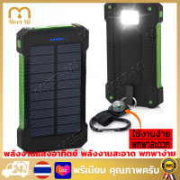 【Free Shipping】 พาเวอร์แบงค์ เพาเวอร์แบงค์ แบตสำรอง F5 Solar power bank ไฟฟ้า พลังงานแสงอาทิตย์ พกพาง่าย พาวเวอร์แบงค์ solar charger พาเวอร์แบงค์10000