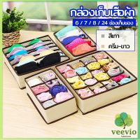 Veevio ที่เก็บชุดชั้นใน กล่องเก็บเสื้อผ้า กล่องเก็บชุดชั้นใน   clothes storage box