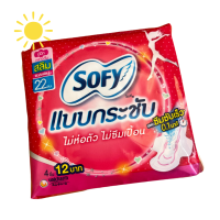 ผ้าอนามัย โซฟี Sofy กลางวัน 22 ซม. !มีปีก !สลิม !แบบกระชับ จำนวน 1 ห่อ 4ชิ้น ส่งเร็ว ล็อตใหม่