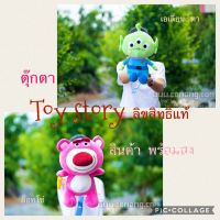 ตุ๊กตาล็อทโซ่&amp;เอเลี่ยน3ตา จากเรื่องtoy story ลิขสิทธิ์แท้