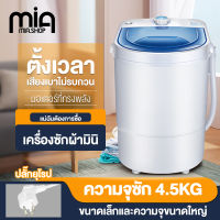 Mia shop เครื่องซักผ้า เครื่องซักผ้ามินิฝาบน ขนาด Duckling Mini Washing Machine มินิในครัวเรือนเด็กทารกถังเดียวมินิเครื่องซักผ้ากึ่งอัตโนมัติ เทคโนโลยี