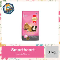 SmartHeart  สมาร์ทฮาร์ท อาหารสัตว์ฟันแทะ - คอมพลีทแอนด์บาลานซ์ (3 กก.) | SmartHeart Rodent Food - Complete &amp; Balanced (3 kg)