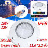 ไฟสระว่ายน้ำ 159 ไฟ LED ใต้น้ำ RGB 18W 12V + รีโมทคอนโทรล IP68 ใหม่