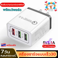 หัวชาร์จ หัวชาร์จเร็ว อแดปเตอร์ชาร์จไฟ Quick charge QC 3.0 + PD ชาร์จได้ 3 พอร์ต USB มีรับประกัน หัวชาร์จเร็ว หัวชาร์จมือถือ หัวชาร์จไฟ หัวชาร์จ ค่า 30W Quick charge charger QC 3.0 + PD ชาร์จมือถือ และอุปกรณ์ ไอโฟน หัวเหว่ย วีโว้ ออปโป้ ซัมซุง