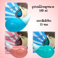 ขวดล้างจมูก Hashi Plus ขวด ฮาชชิ พลัส อุปกรณ์ล้างจมูก 180 mL พร้อมเกลือ สูตรอ่อนโยน สีเขียว 15 ซอง (ของแถมในกล่อง) 1 ชิ้น BPA Free