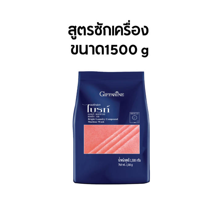 ผงซักฟอก-กิฟฟารีน-ไบรท์-สูตรซักเครื่อง-ขนาด-1500-g