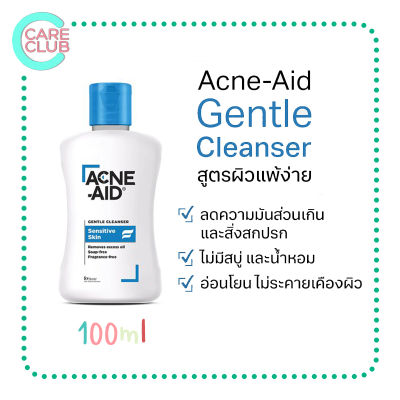 Acne Aid Cleanser คลีนเซอร์ล้างหน้าสำหรับผู้มีปัญหาสิว (สีฟ้า-ผิวแห้งถึงผิวผสม) 100ML