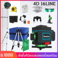 Makita 2/5/16 Lines จัดส่งทันที เลเซอร์ระดับ เครื่องวัดระดับเลเซอ เลเซอร์ เลเซอร์วัดระดับ 4D 16 Lines Laser Level Self-Leveling เลเซอร์ระดับ 16 เส้น