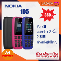 โทรศัพท์มือถือ NK105 3G มือถือปุ่มกด ปุ่มกดไทย เมนูไทย ตัวเลขใหญ่ สีชัด สุดคุ้ม สินค้ามีพร้อมส่ง รับประกัน