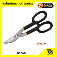 กรรไกรตัดตรง CCOFIX 12 นิ้ว (CFH-A03001-12)