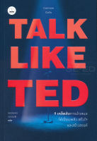 Bundanjai (หนังสือพัฒนาตนเอง) Talk Like TED
