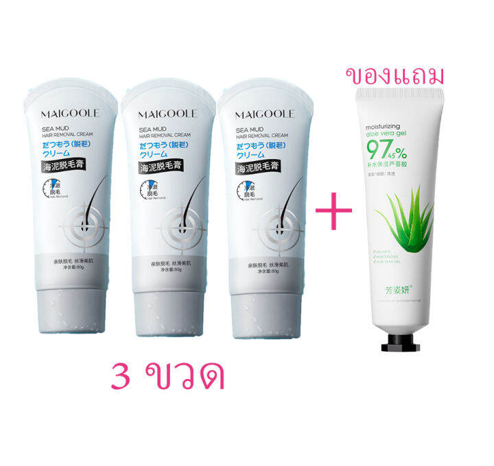 maigoole-ครีมกำจัดขนโคลนทะเล-ครีมกำจัดขน-80g-ไม่เจ็บปวดและง่ายต่อการกำจัดขนในฤดูร้อน-อ่อนโยนไม่ระคายเคืองทำความสะอาดและทาทั่วร่างกาย-ยับยั้งขนขึ้นใหม่-กำจัดขนขา-กำจัดขนรักแร้-กำจัดขนน้องสาว