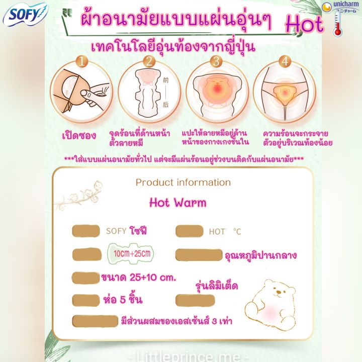 sofy-โซฟี-ผ้าอนามัยแบบแผ่น-มีแผ่นร้อนอุ่นๆ-ช่วยท้อง-ห่อละ-5-ชิ้น-และ-2-ชิ้น-ใช้ได้แม้ผิวที่แพ้ง่าย-ผ้าอนามัย-พร้อมส่ง-ส่งเร็ว