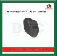 BEC หน้ากากสวมหัว WH 760  สีดำ สามารถเปิด-ปิดได้ ได้รับมาตรฐานCE EN175 ANSI Z87.1 หน้ากาก เซฟตี้ เครื่องมือช่าง