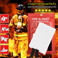 ดับเพลิง ผ้าห่มกันไฟ สำหรับคลุมดับไฟ ดับไฟฉับพลัน FIRE BLANKET ผ้ากันไฟ ดับไฟได้ง่ายและเร็ว มีติดบ้านไว้ ปลอดภัย ขนาด:1.5mx1.5m