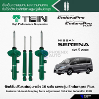 TEIN Endurapro Plus โช้คอัพรถ Nissan Serena C26 ปี 2010-ปัจจุบัน (ปรับความนุ่มได้ 16 ระดับ)