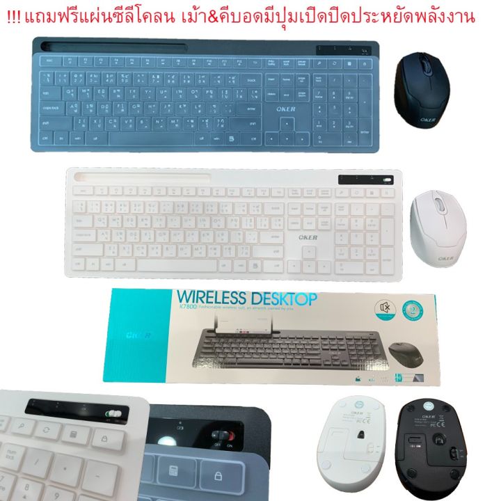 oker-keybord-mouse-wiless-usb-ไร้สาย-k7800แถมฟรีแผ่นซีลีโคลน