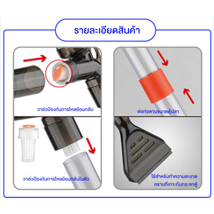 เครื่องดูดเปลี่ยนถ่ายน้ำ-ทำความสะอาดตู้ปลาแบบปั๊มลม